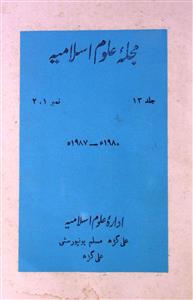 مجلۂ علوم اسلامیہ