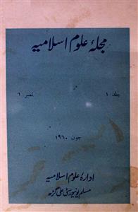 Majalla E Uloom Islamia Jild 1 Number 1 Jun 1960