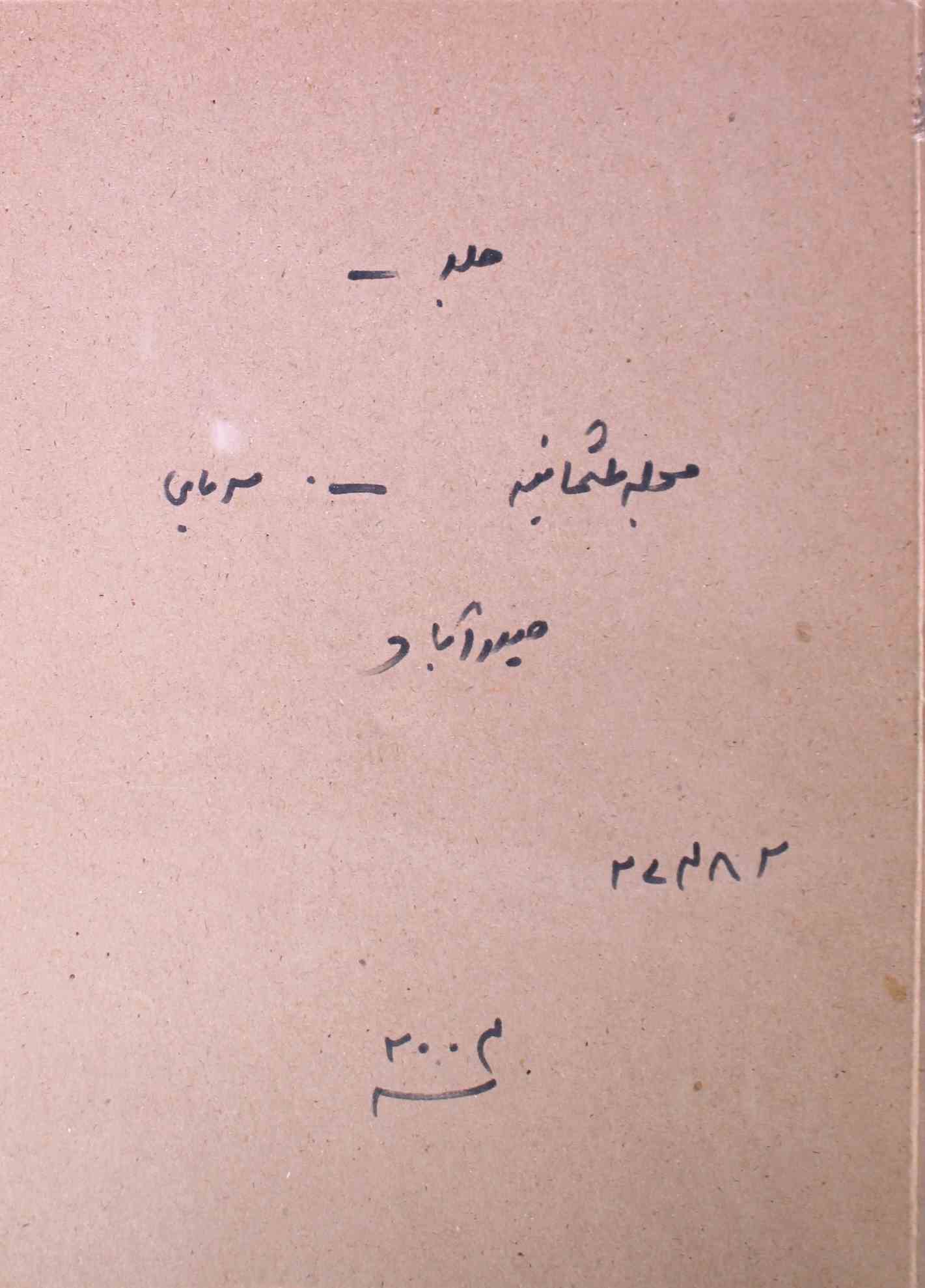 Mujalla E Osmania Sarbrahan Shoba Urdu Number 1918-2004-SVK-Shumara Number-000