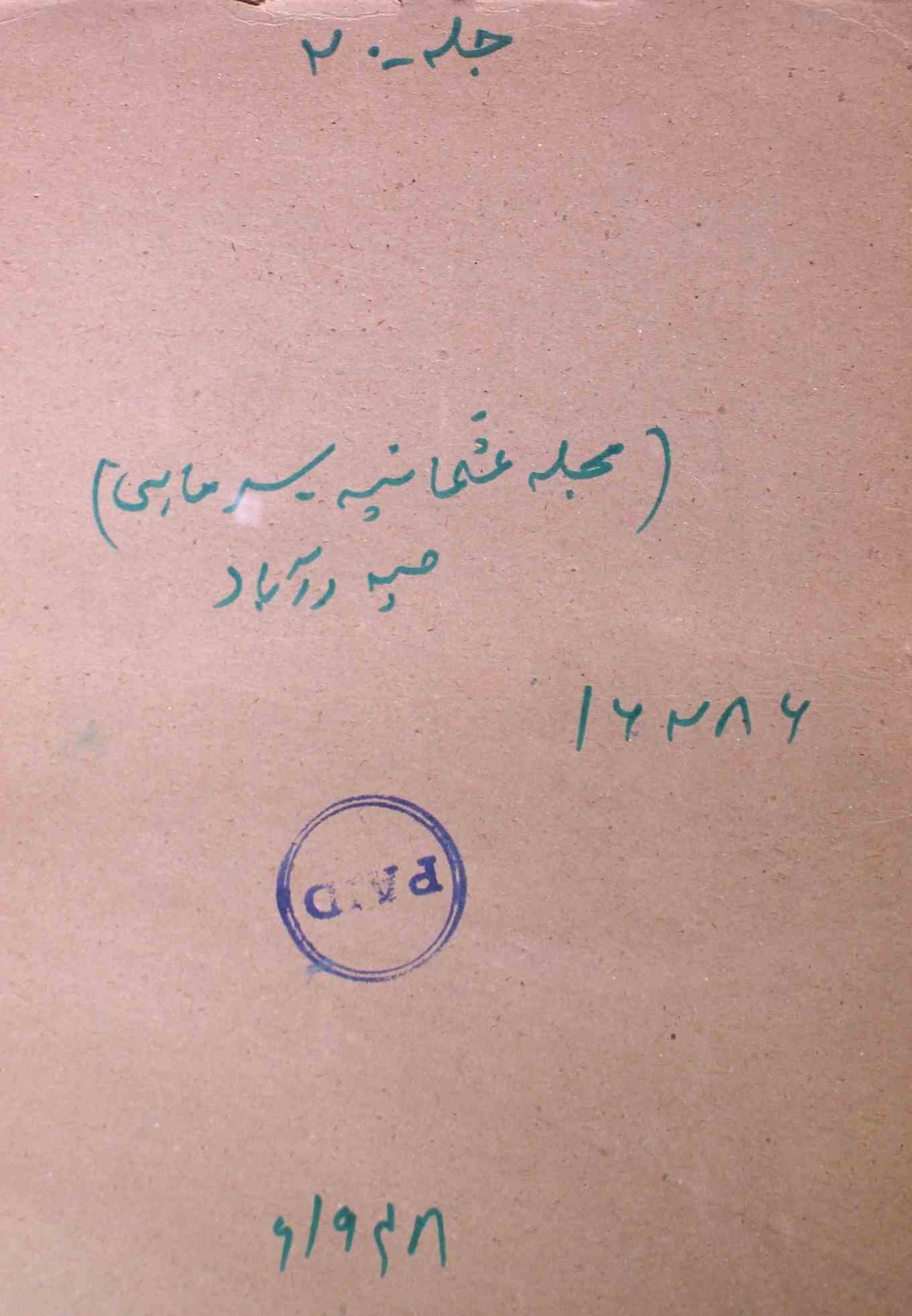 Mujalla E Osmania Jild 20 Shumara 1,2 1357 F-SVK-Shumara Number-001,002