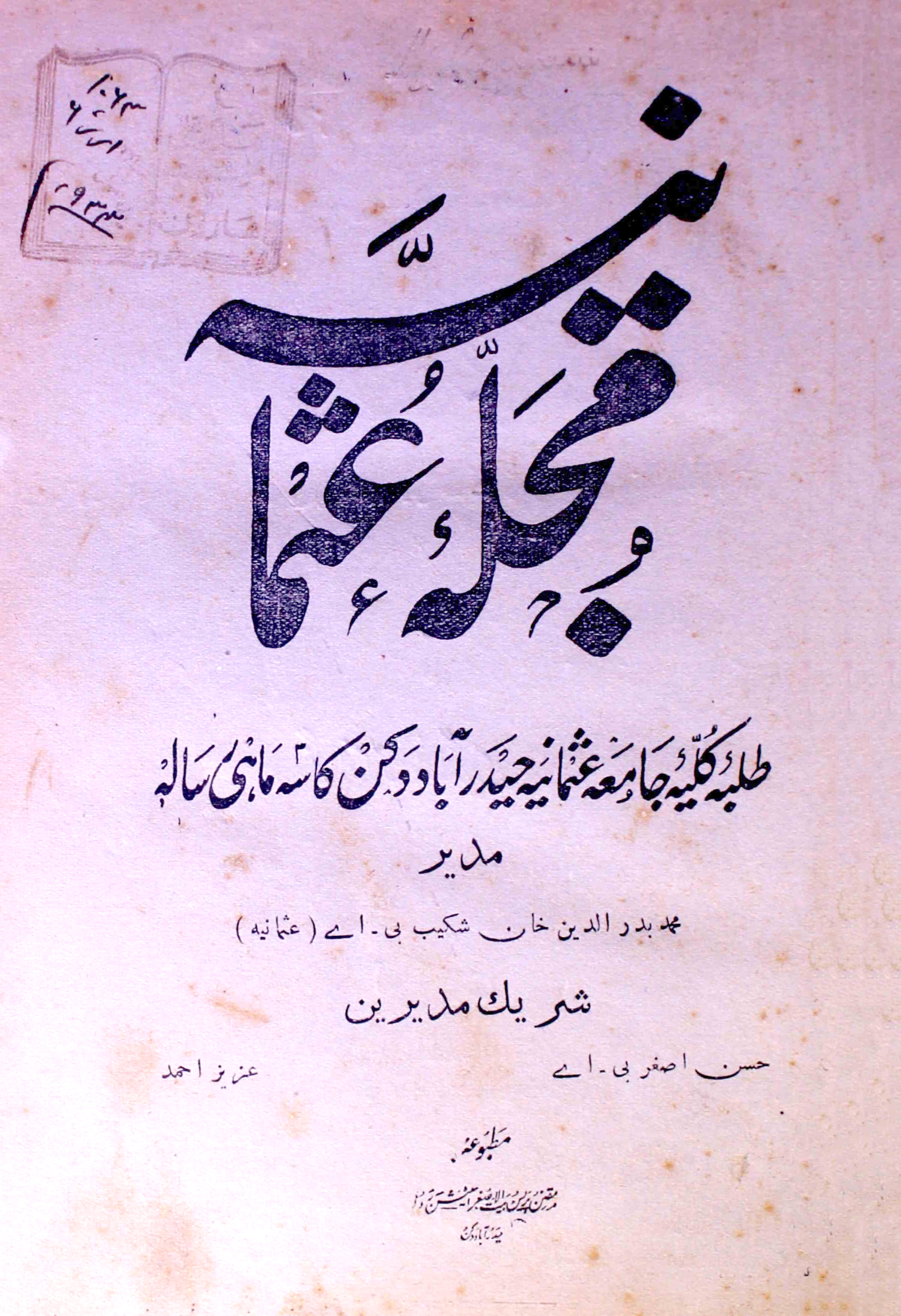 Mujalla-e-Osmania Jild-6 Shumara.2 - Hyd