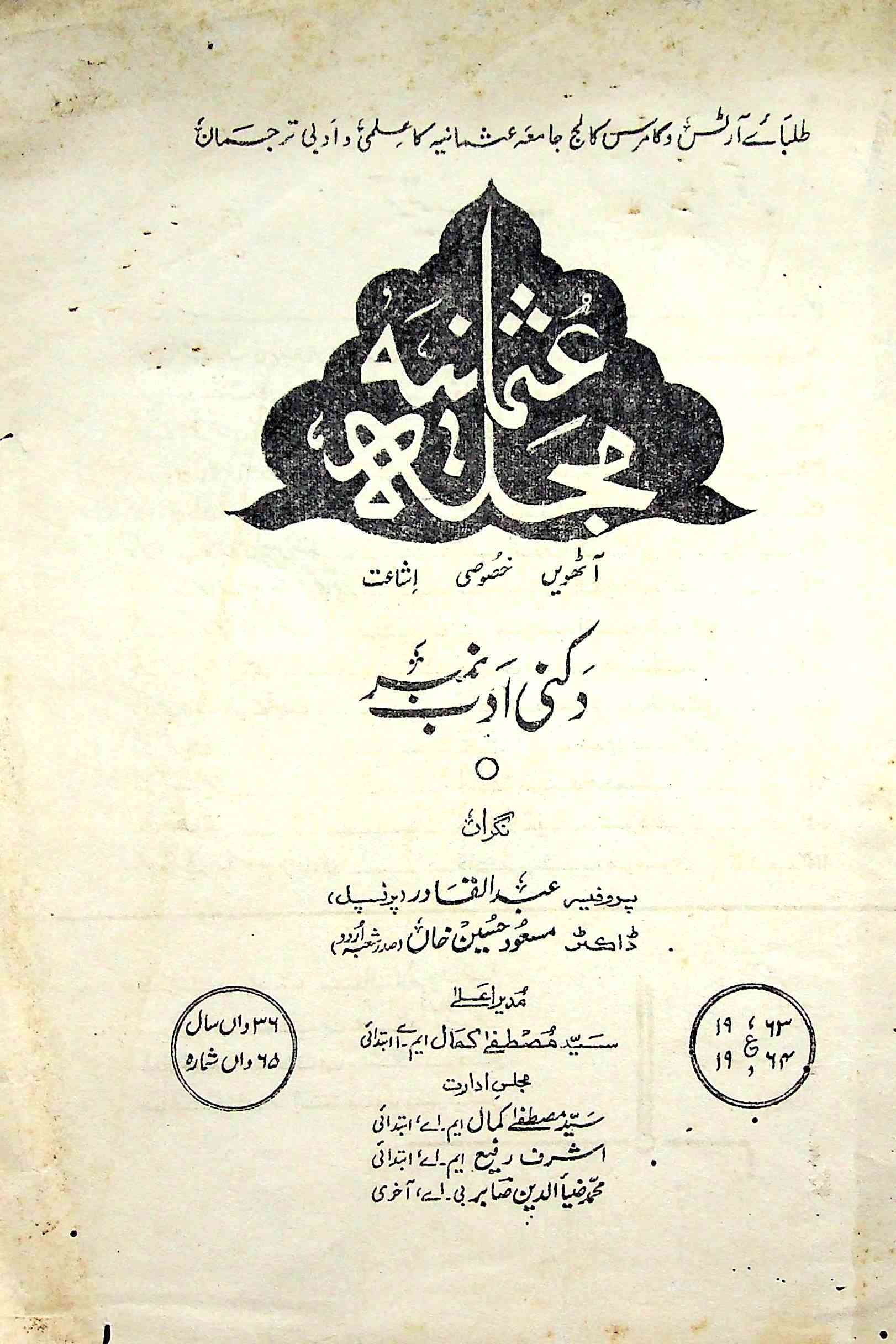 Osmaniya Mujallah Jild 36 Shumara 65 1963,1964