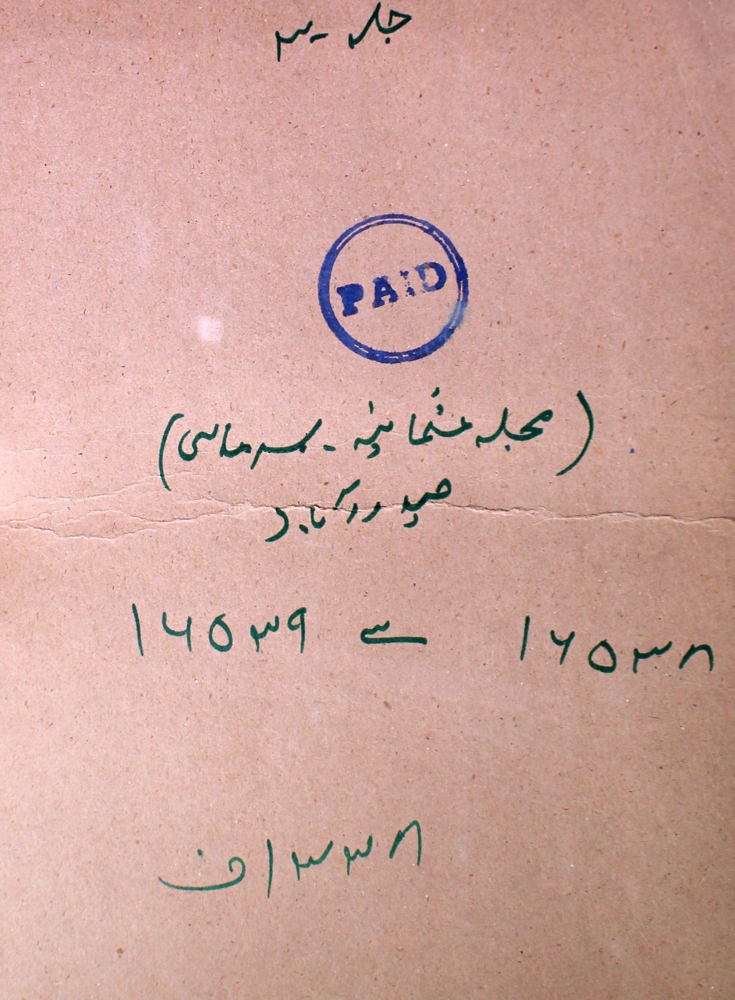 Mujalla E Osmania Jild 3 No 1 Amardad 1338 F-SVK-Shumara Number-001
