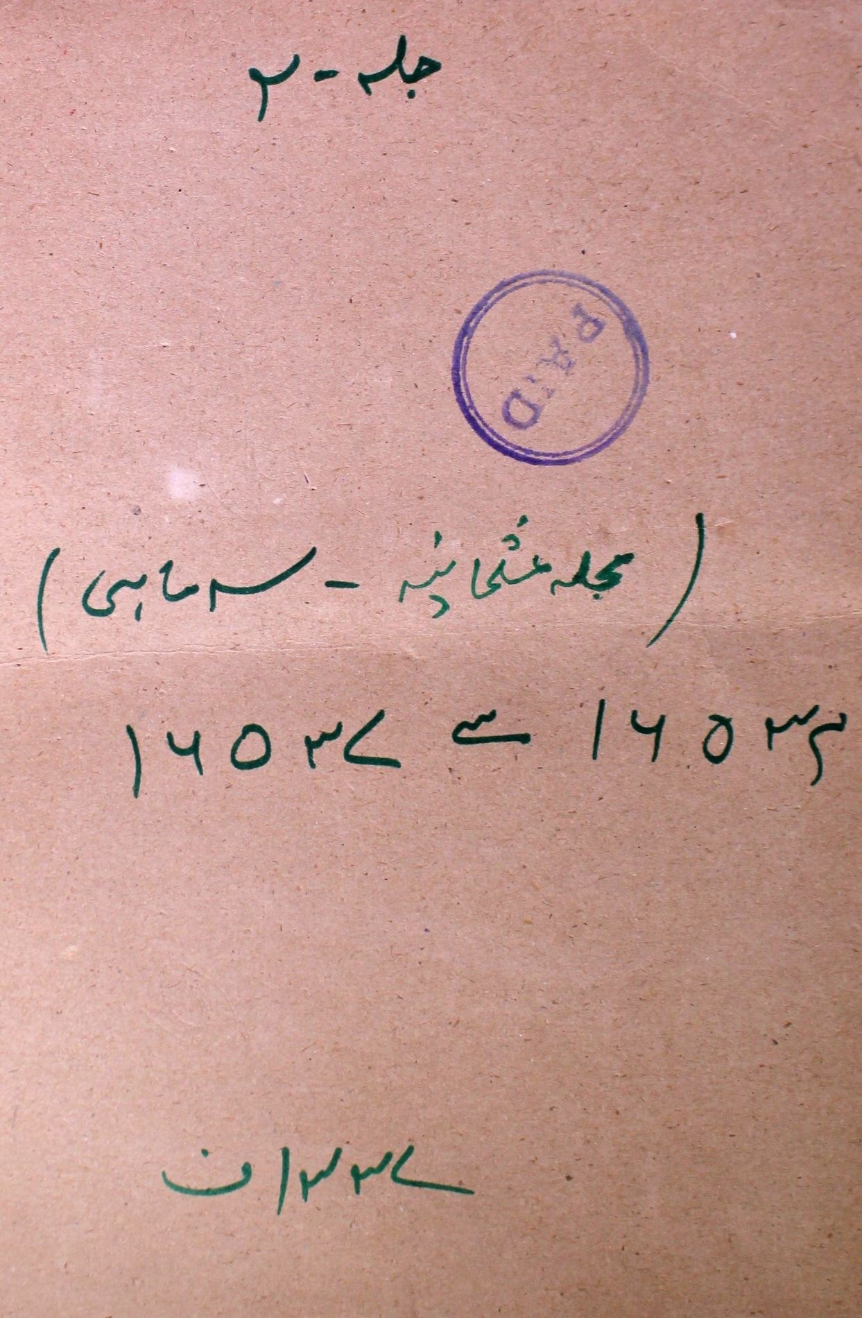 Mujalla E Osmania Jild 2 No 1 Amardad 1337 F-SVK-Shumara Number-001