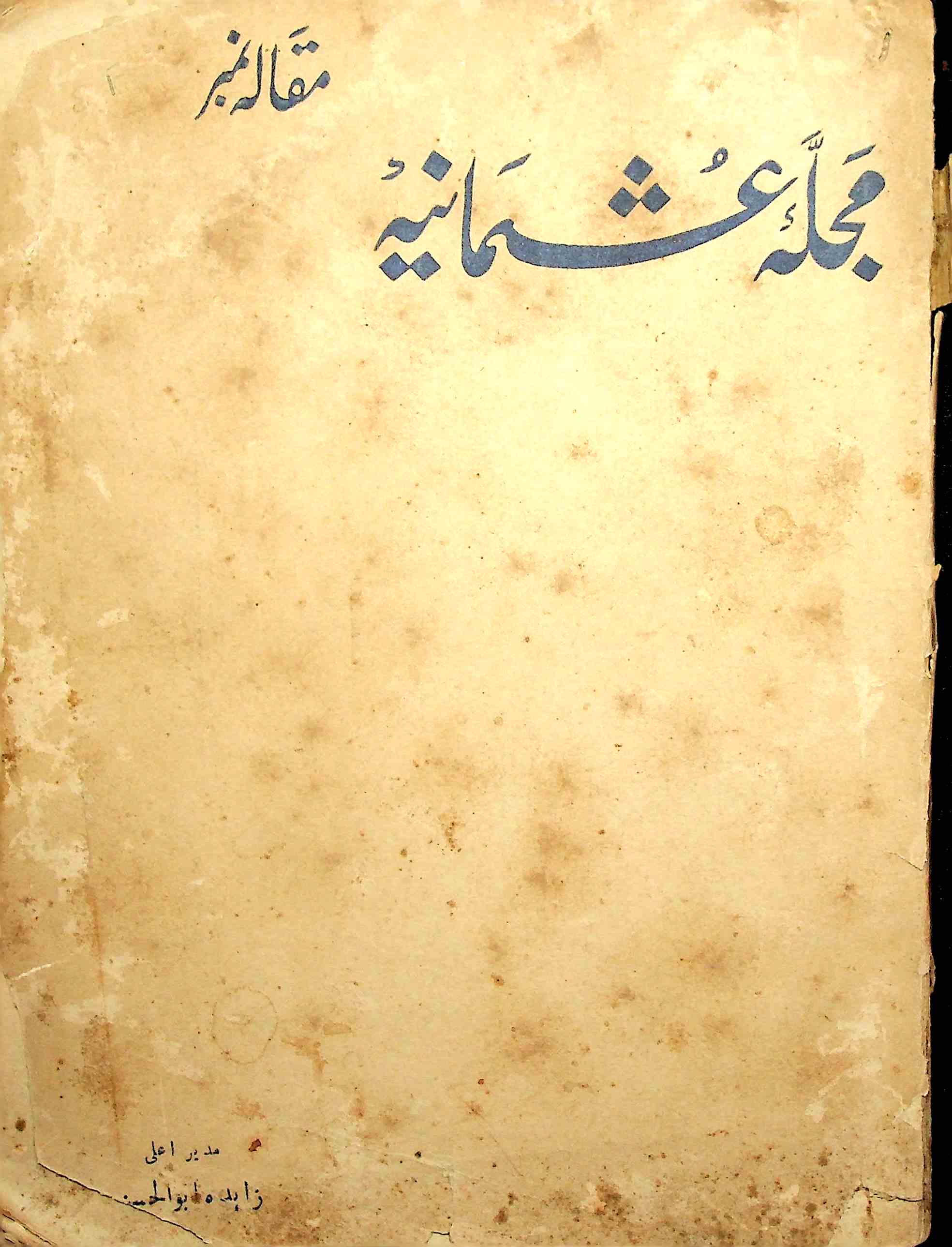 Majalla Osmaniya Daswi Khususi Ashaat Shumara 68 1966-1967-Shumara Number-068
