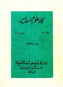 Majalla-I-Uloom-e-Islamia Vol 21-Shumara Number-001,002