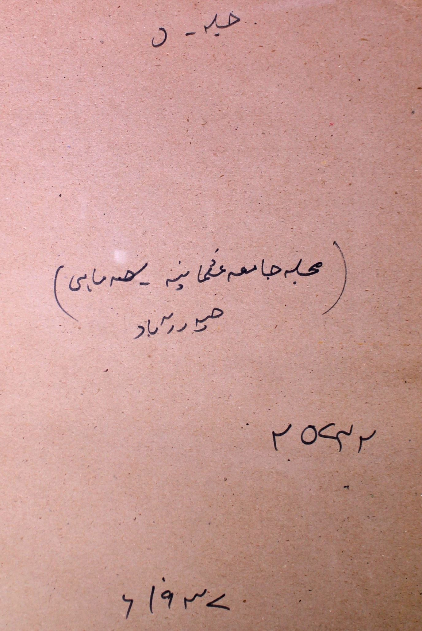 Mujalla Jamia Osmania Jild 5 1937-SVK-Shumara Number-000