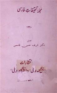 مجلۂ تحقیقات فارسی-شمارہ نمبر- 000