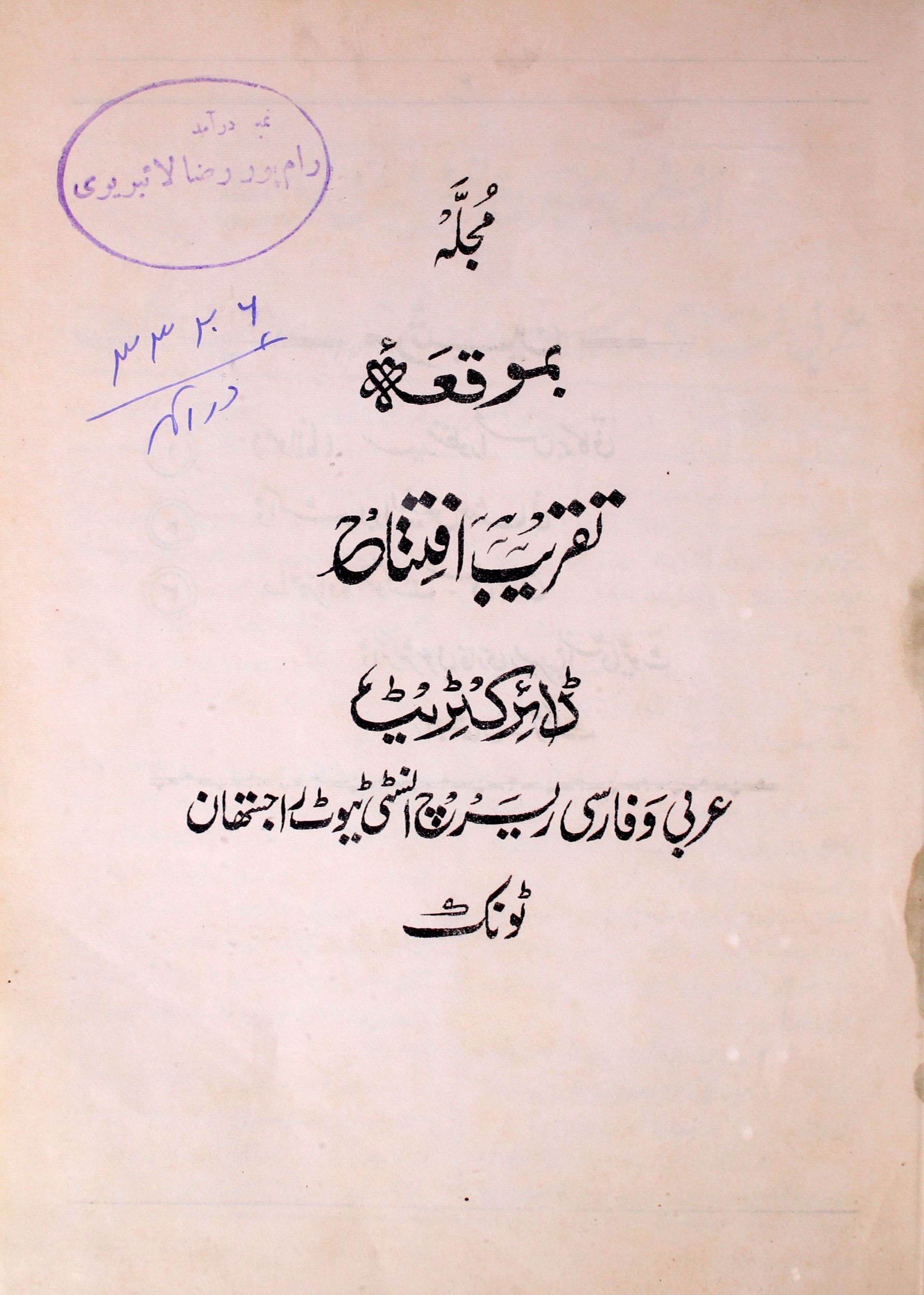 Majallah Ba-Mouqa Taqreeb-e-Iftitah