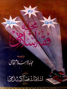 majallah fiqa islami 8-june-1990