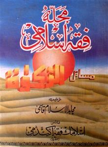majallah fiqa islami juz-2 masail e zakat-Shumara Number-000