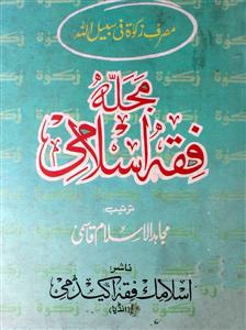 Majallah Fiqah-e-Islami-Shumara Number-001