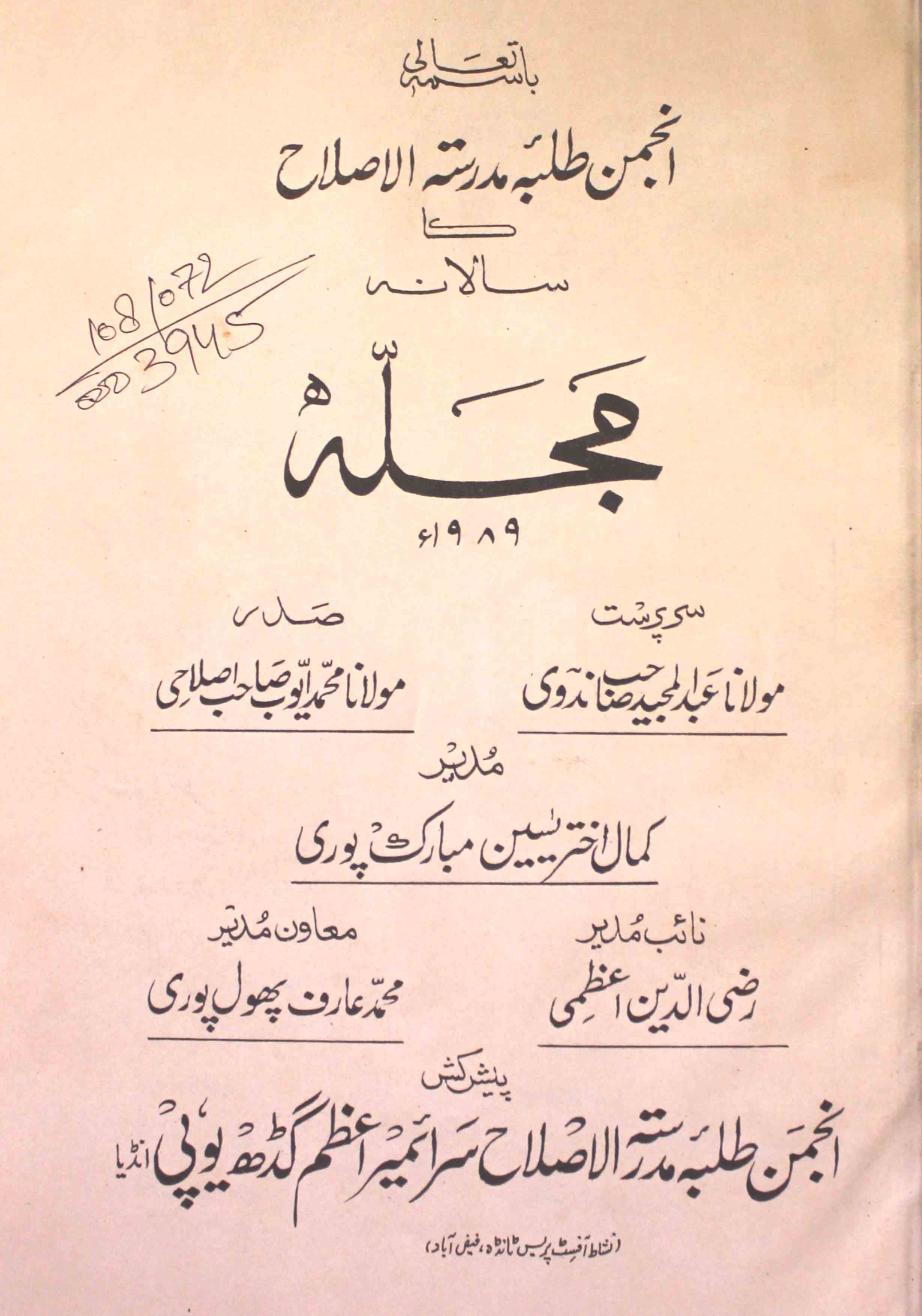 Anjuman Talba Madarsatul Islah Salana Majalla 1989-Shumara Number-000