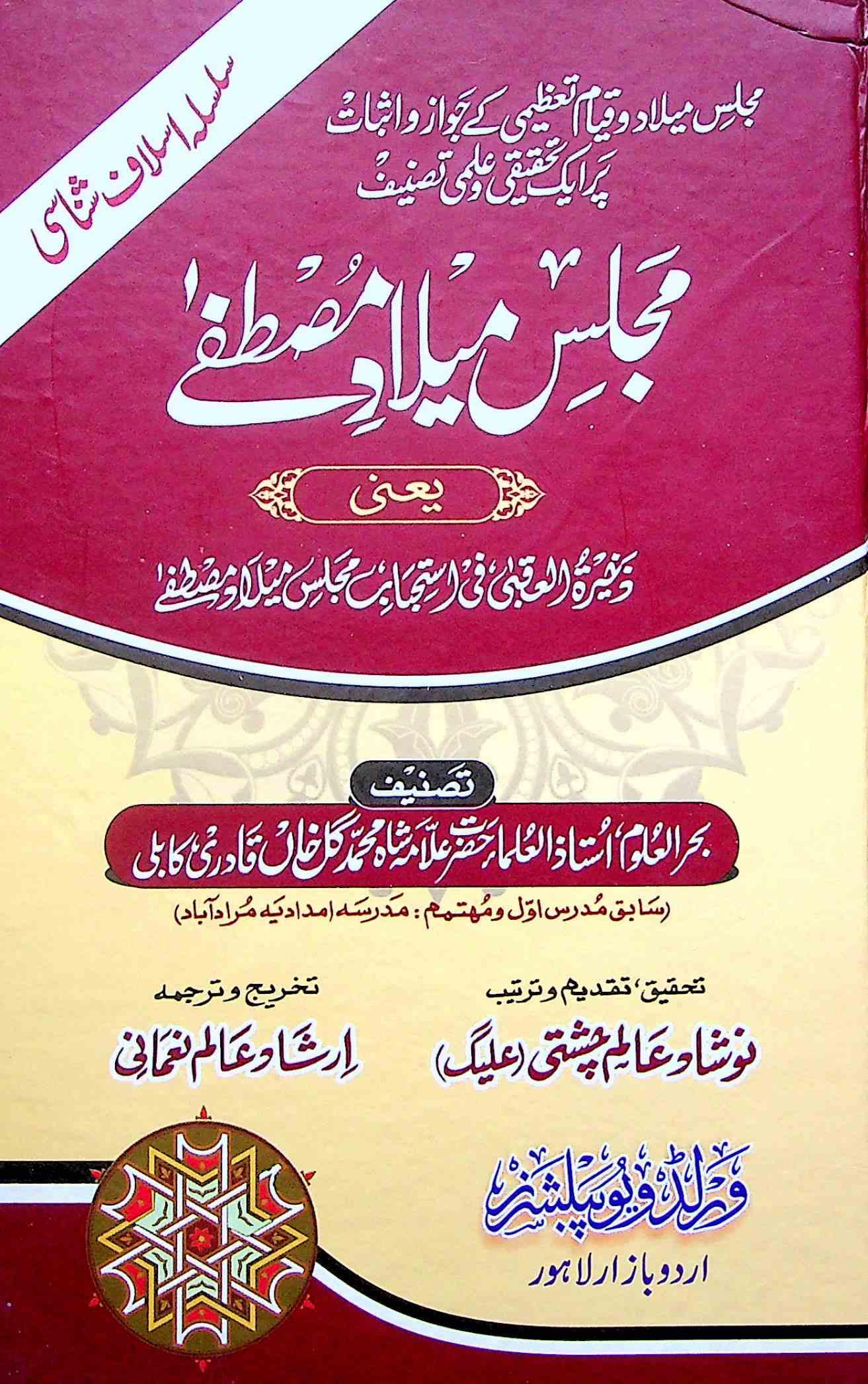 Majlis-e-Meelad-e-Mustafa