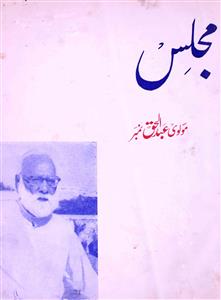 Majlis Molvi Abdul Haq Number Jild 3 Shumara 1-2 Oct 1960 Jan 1961-Shumara Number-001,002