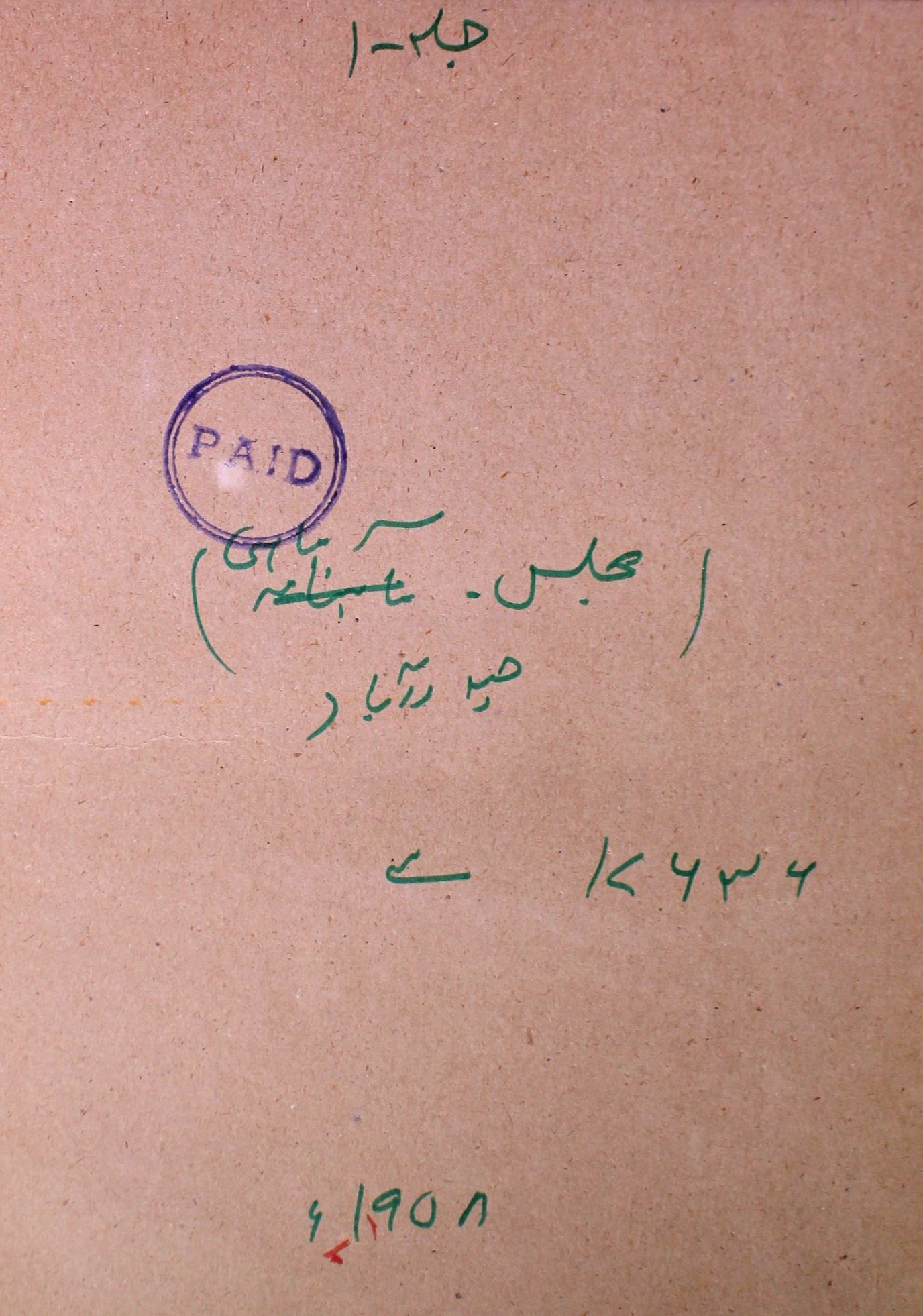 Majlis Jild 1 No 1 October 1958-SVK-Shumara Number-001
