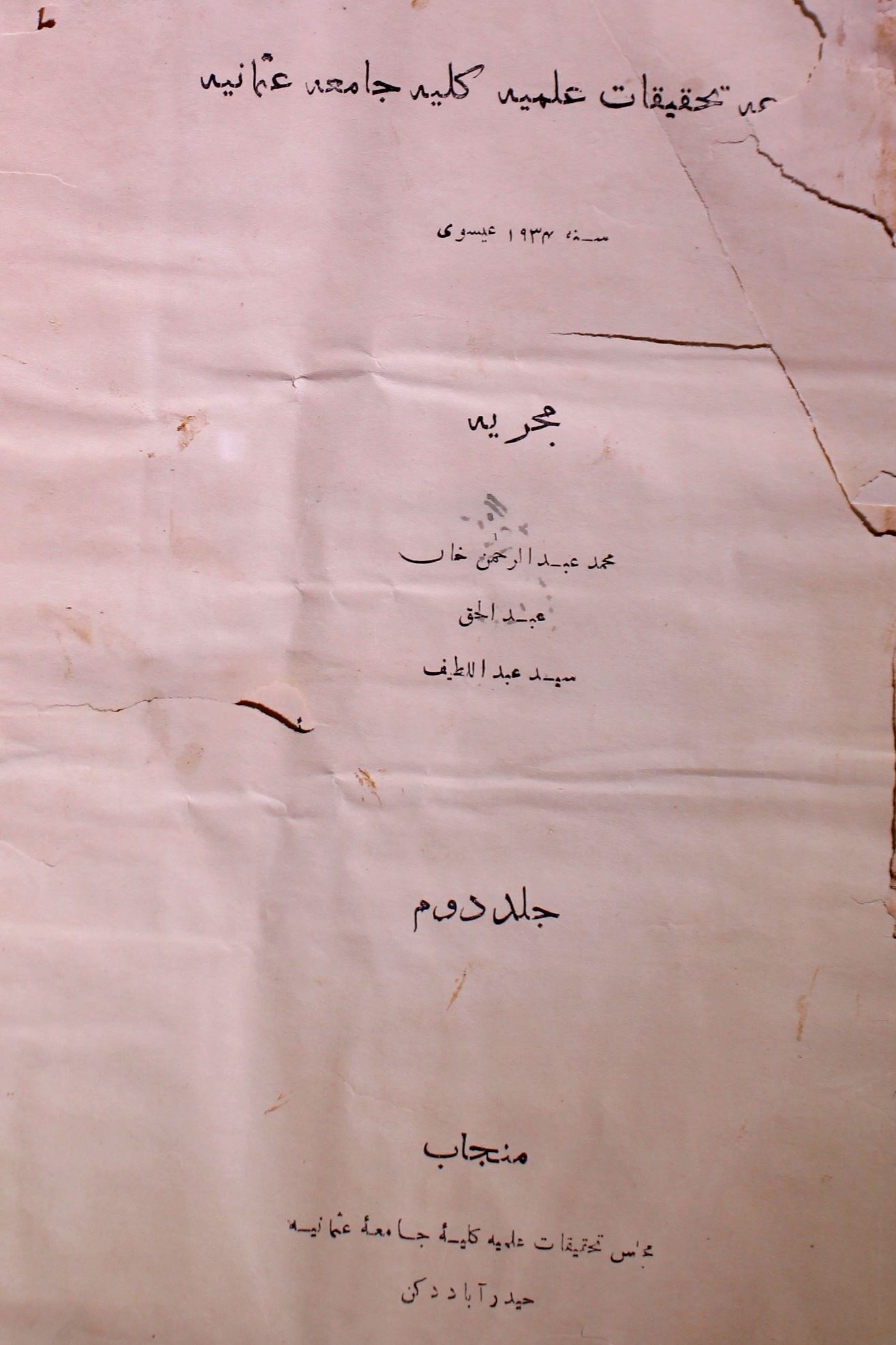 Majlis Tahqiqat-e-Almiya Kulliya Jamia Usmaniya-Shumara Number-000