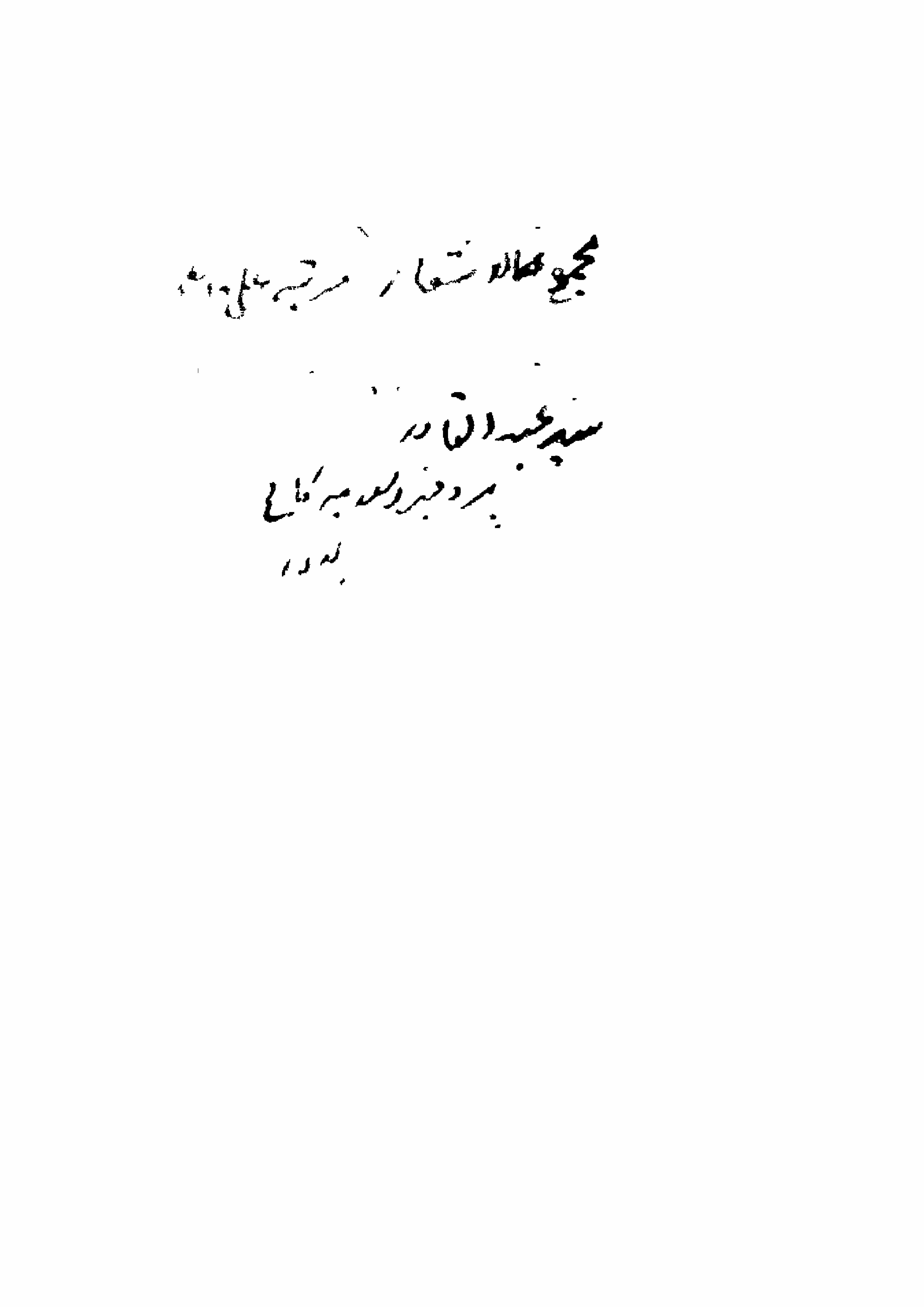 Majma-ul-Ashaar