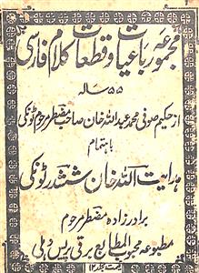 Majmu-e-Rabaeyat O Qatmat Kalam Farsi