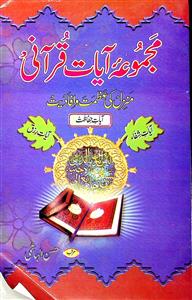 Majmua-e-Aayat-e-Qurani
