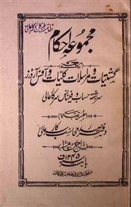 Majmua-e-Ahkam