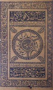 مجموعہ فصول اکبری رسالہ گہر منظوم رسالہ لامیہ