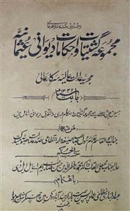 Majmua-e-Gashtiyat-o-Ahkamat Diwani Osmania