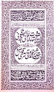 Majmua-e-Halat-o-Muqamat Imam Rabbani Mujadid Alf Sani