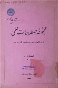 Majmua-e-Istilahat-e-Ilmi