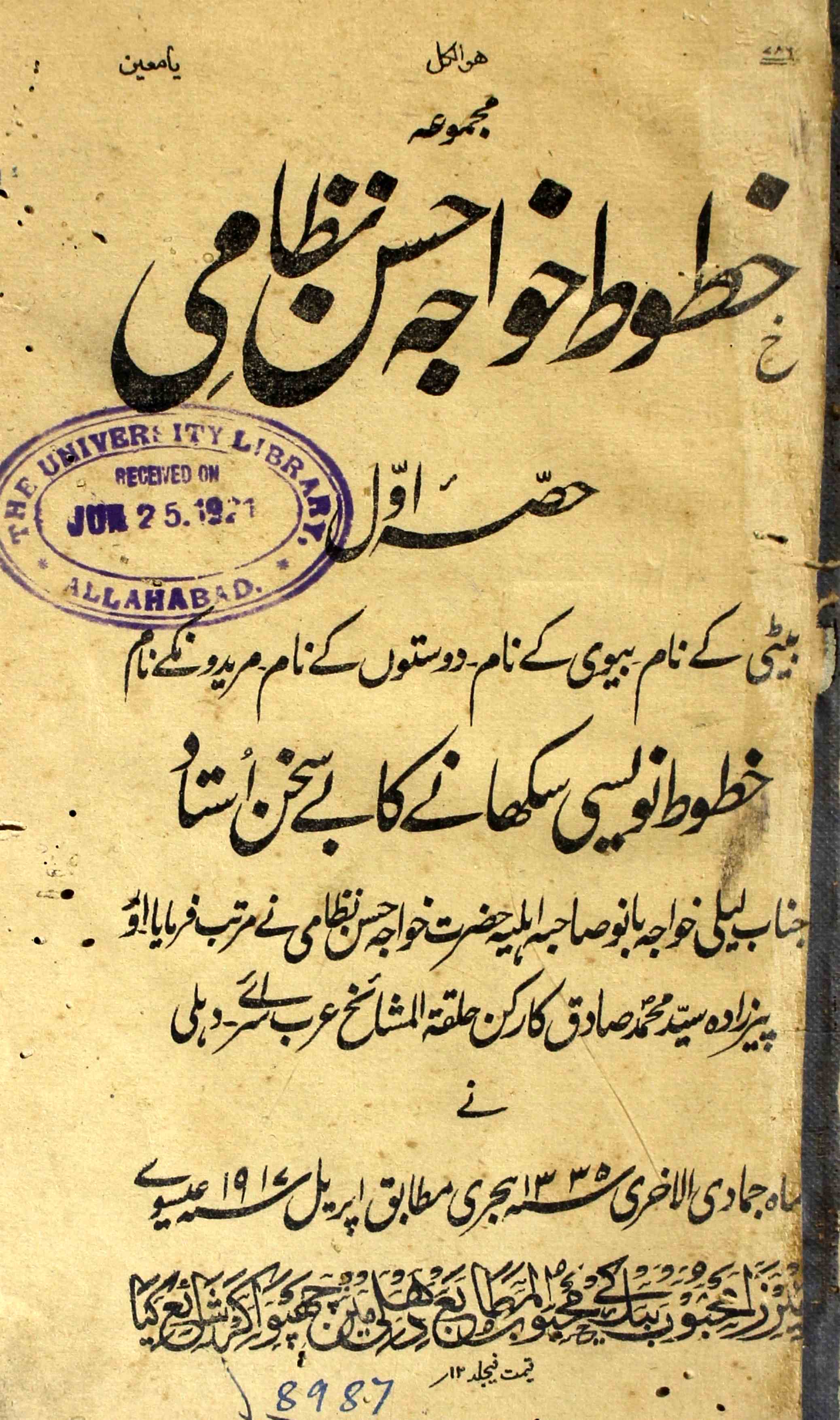 Majmua-e-Khutoot-e-Khwaja Hasan Nizami