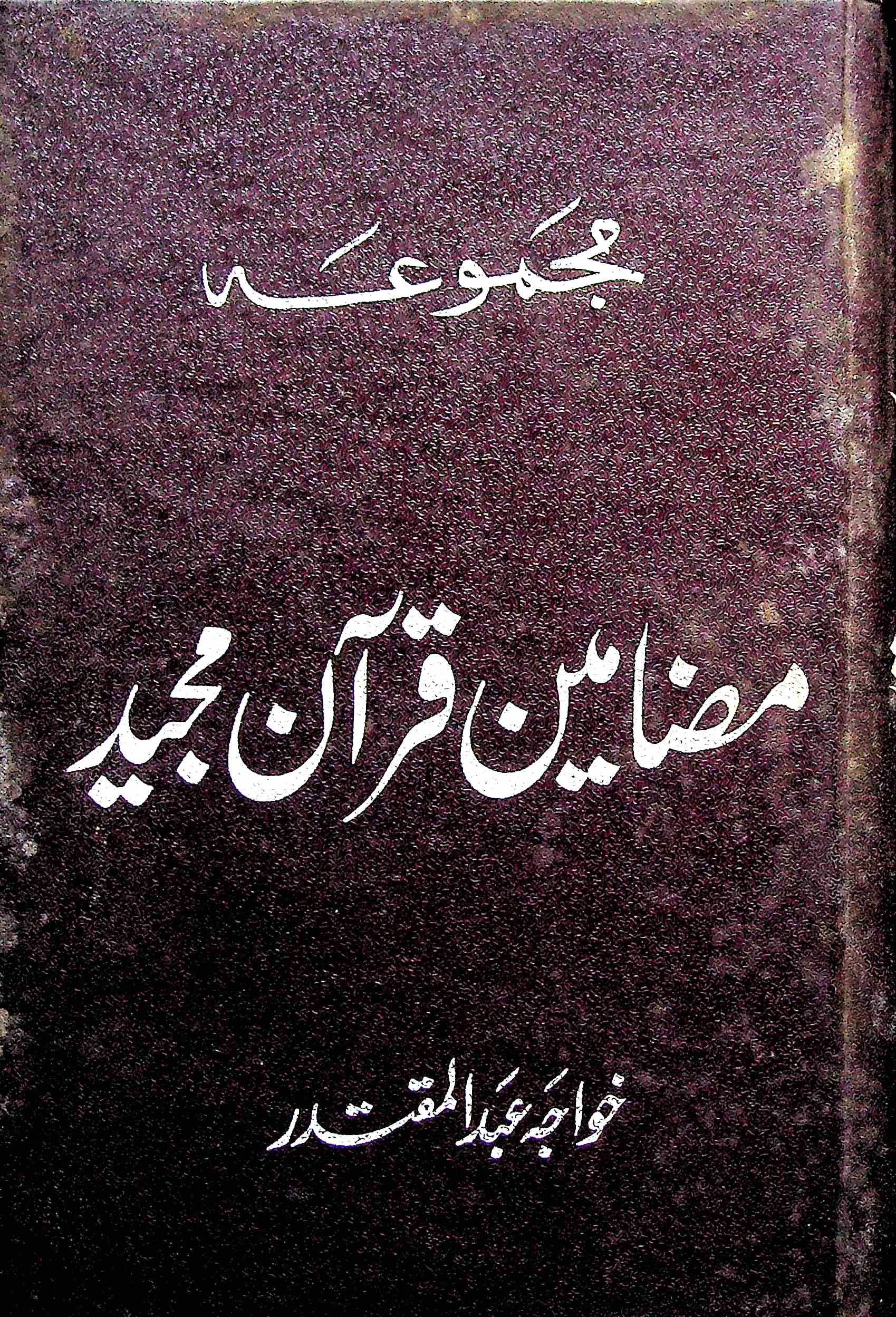 Majmua-e-Mazamin-e-Quran Majid