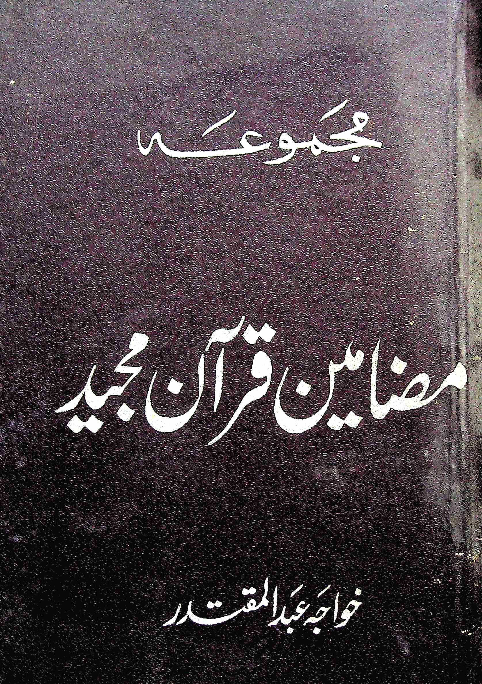 Majmua-e-Mazamin-e-Quran Majid
