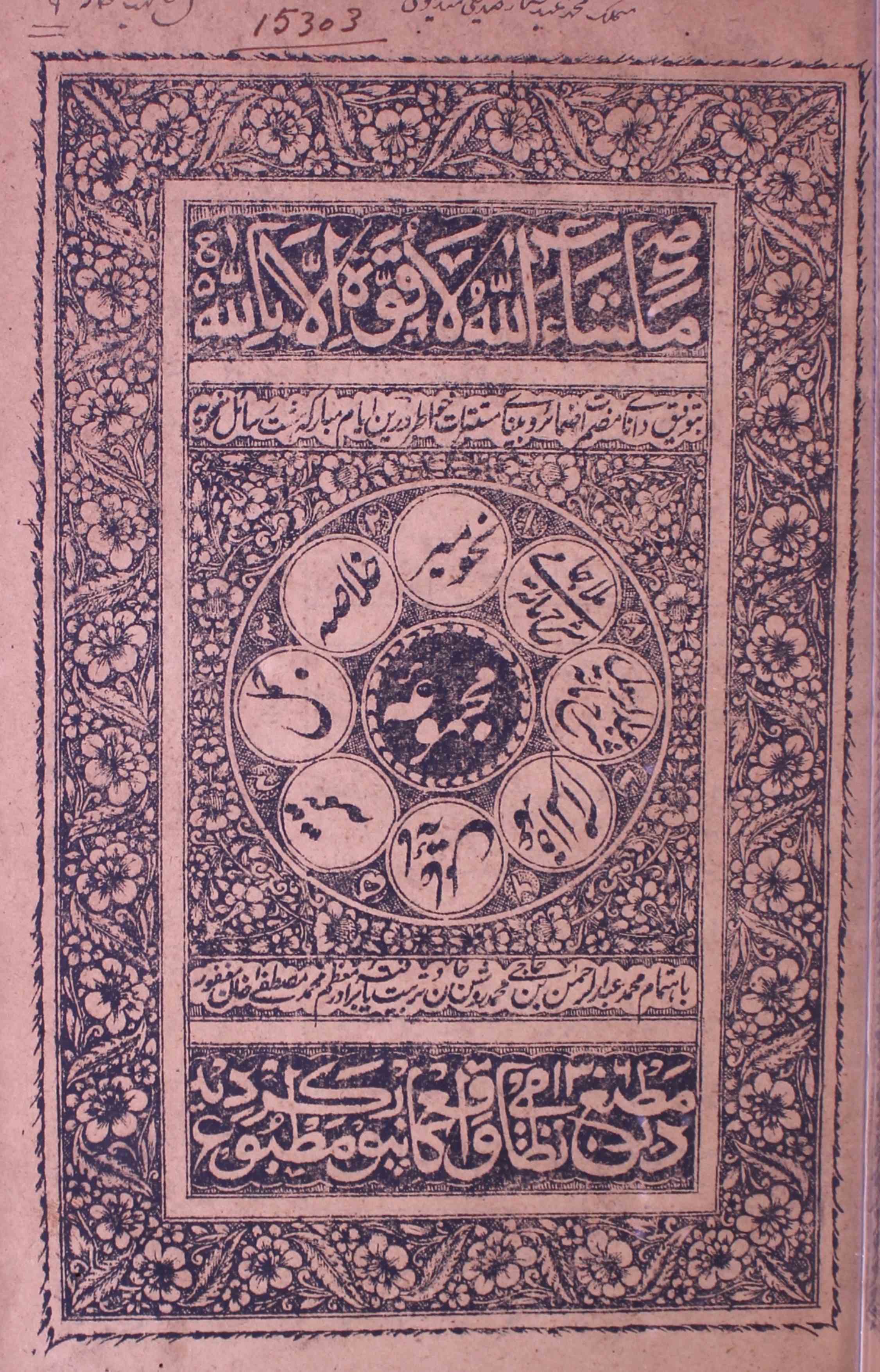 Majmua-e-Nahv-o-Meer