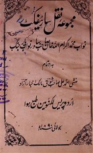 majmua-e-naqal certificate