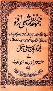 Majmua-e-Nazm-e-Shibli Urdu