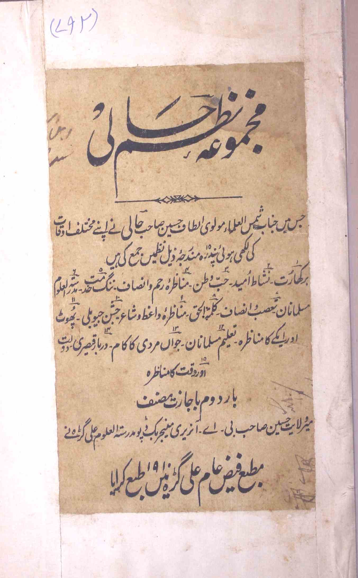 majmua-e-nazm hali