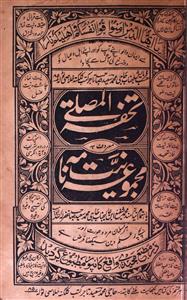 Majmua-e-Niyat Nama