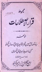 مجموعۂ قرارالاصطلاحات