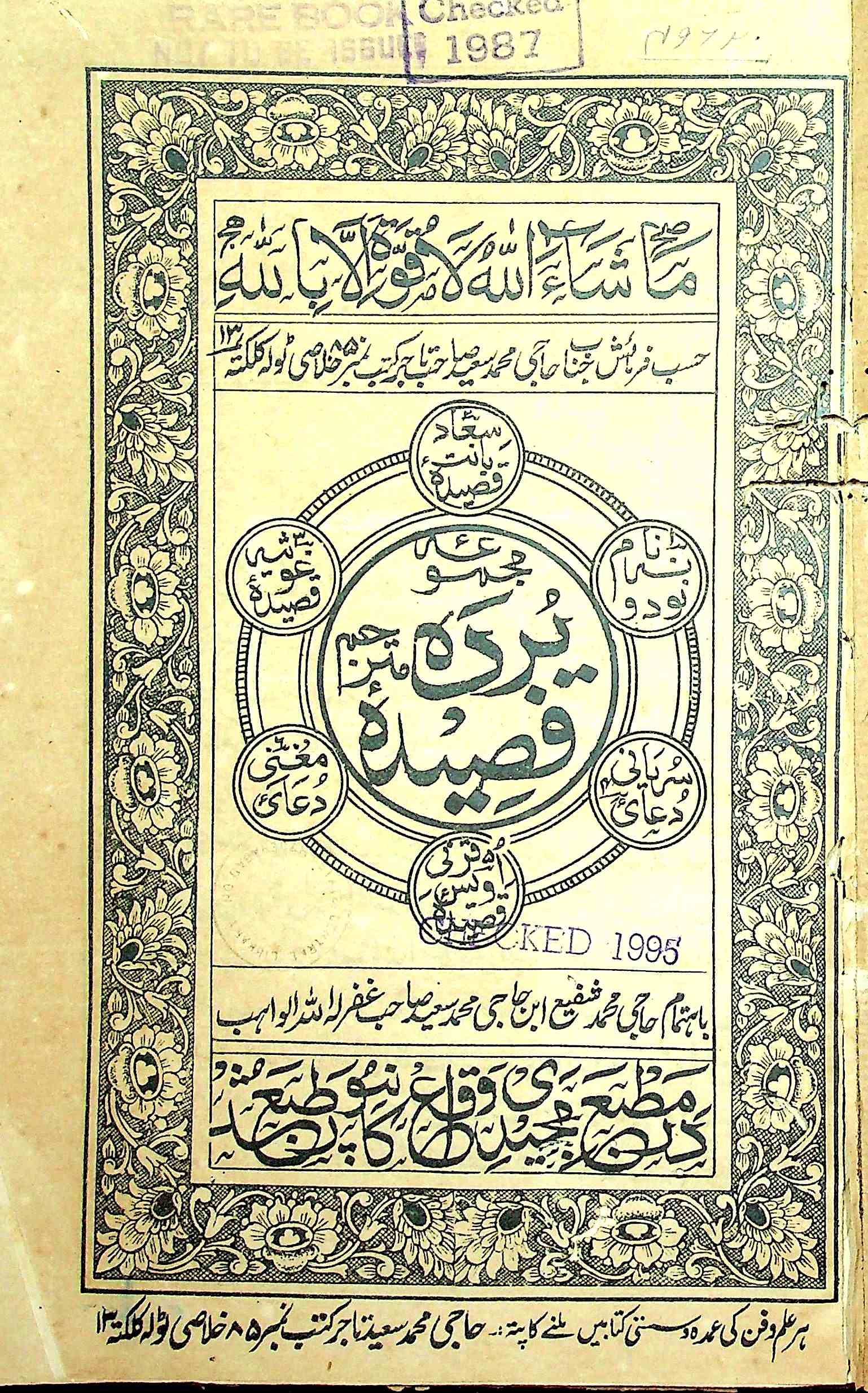 Majmua-e-Qasida Burdah