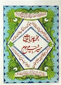 Majmua-e-Rubaiyat Meer Anees Marhoom