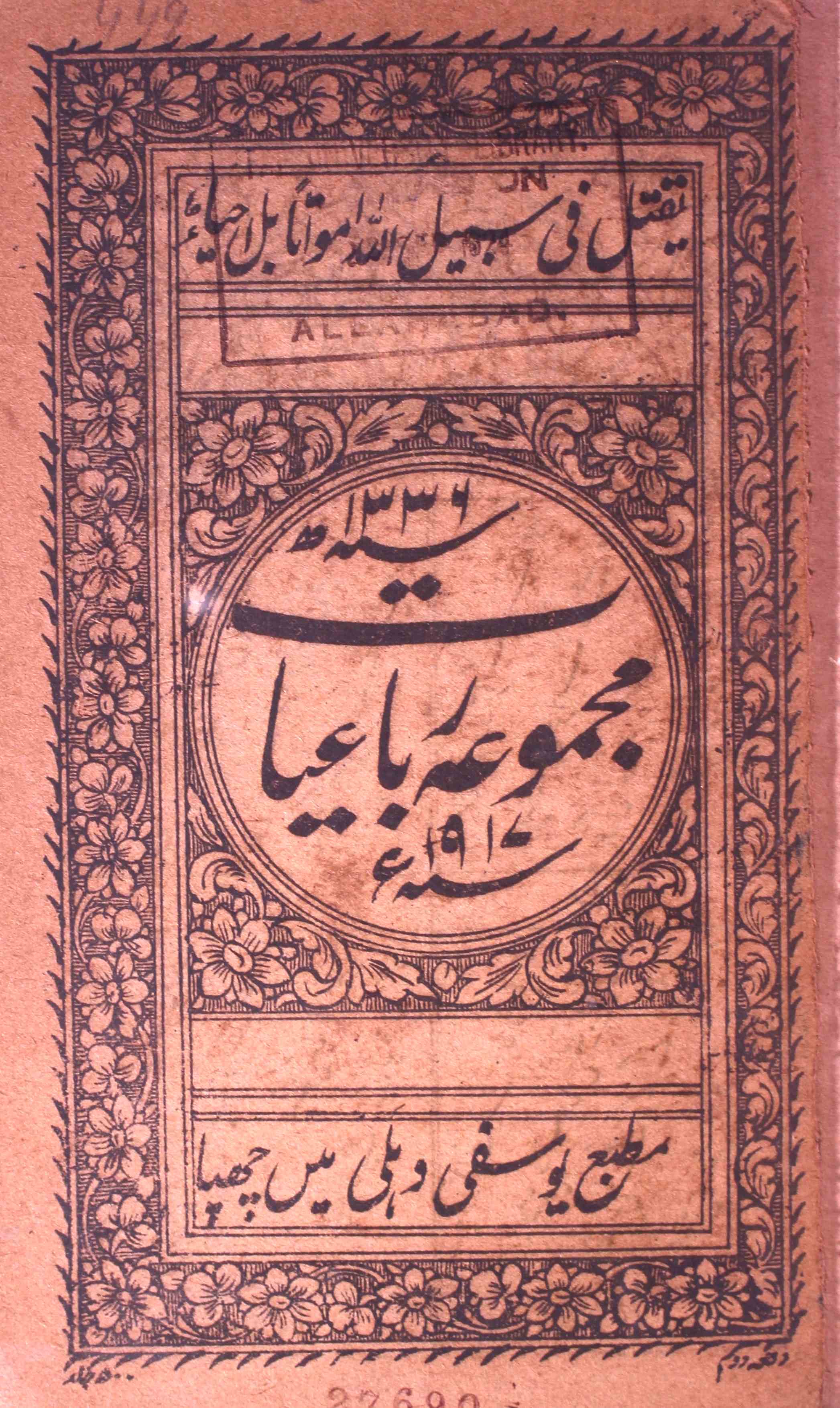 Majmua-e-Rubaiyat