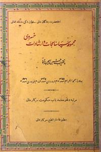 Majmua-e-Sipasna Majaat wa Irshadat-e-Khusrawi
