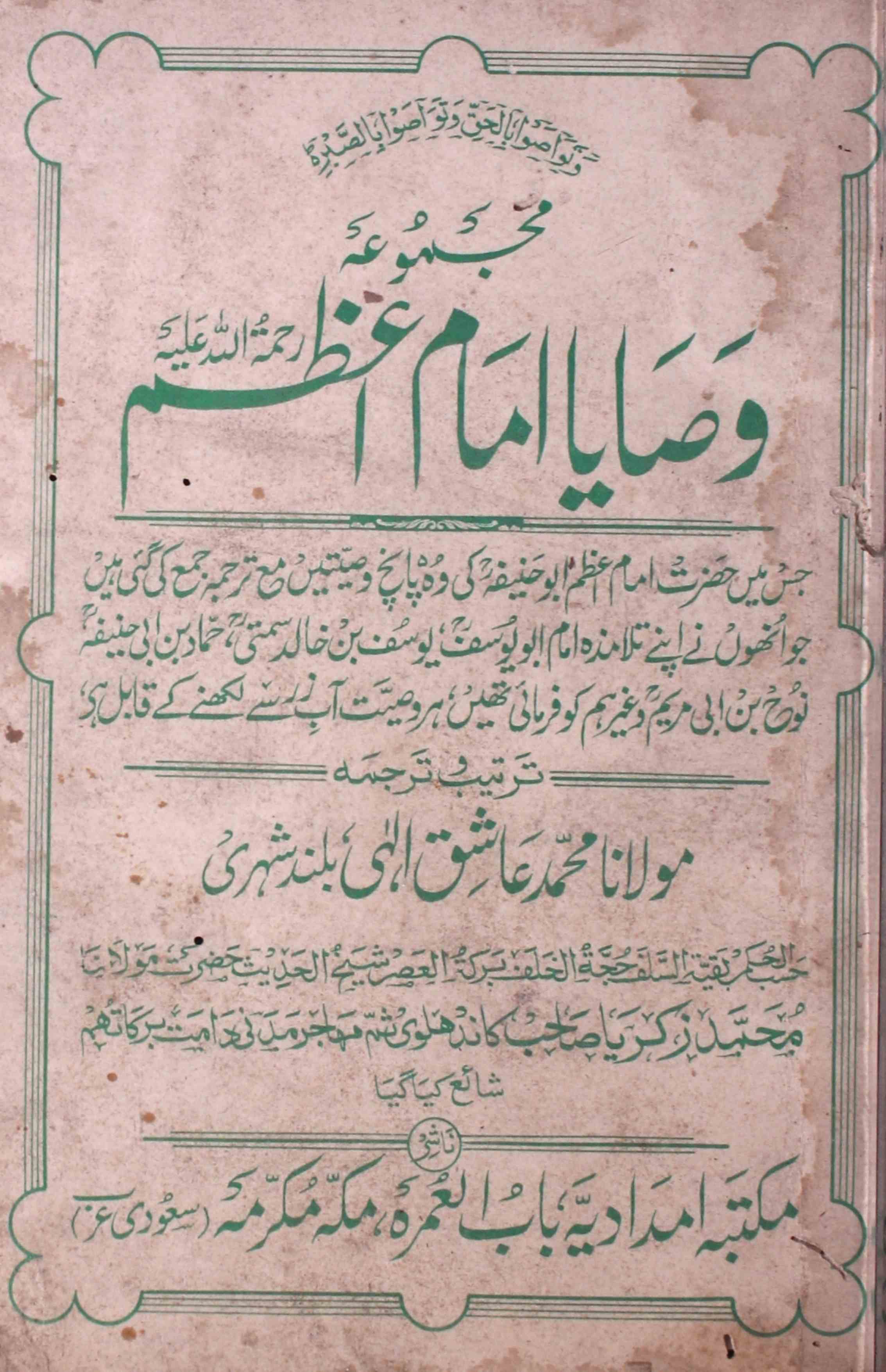 Majmua-e-Wasaya Imam-e-Azam