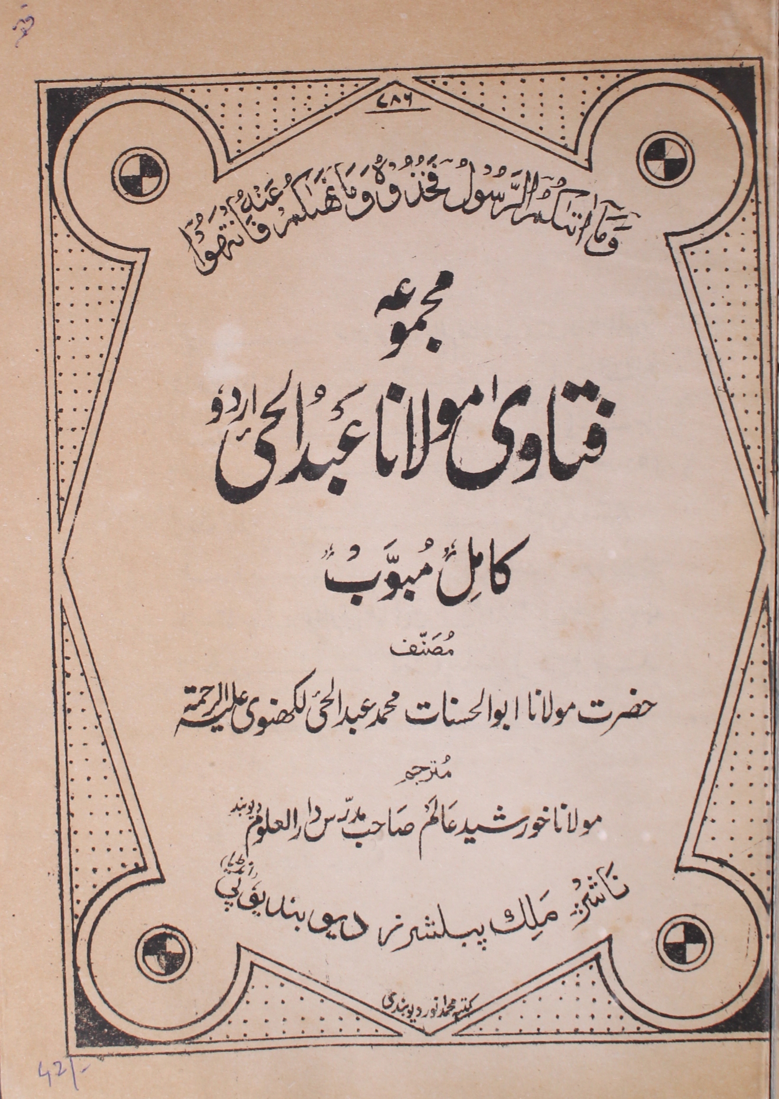 Majmua Fatawa Maulana Abdul Hayi Urdu