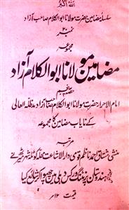 مجموعۂ مظامین مولانا ابوالکلام آزاد
