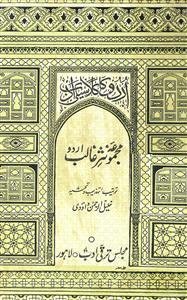 Majmua Nasr-e-Ghalib Urdu