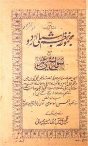 Majmua Nazm-e-Shibli Urdu