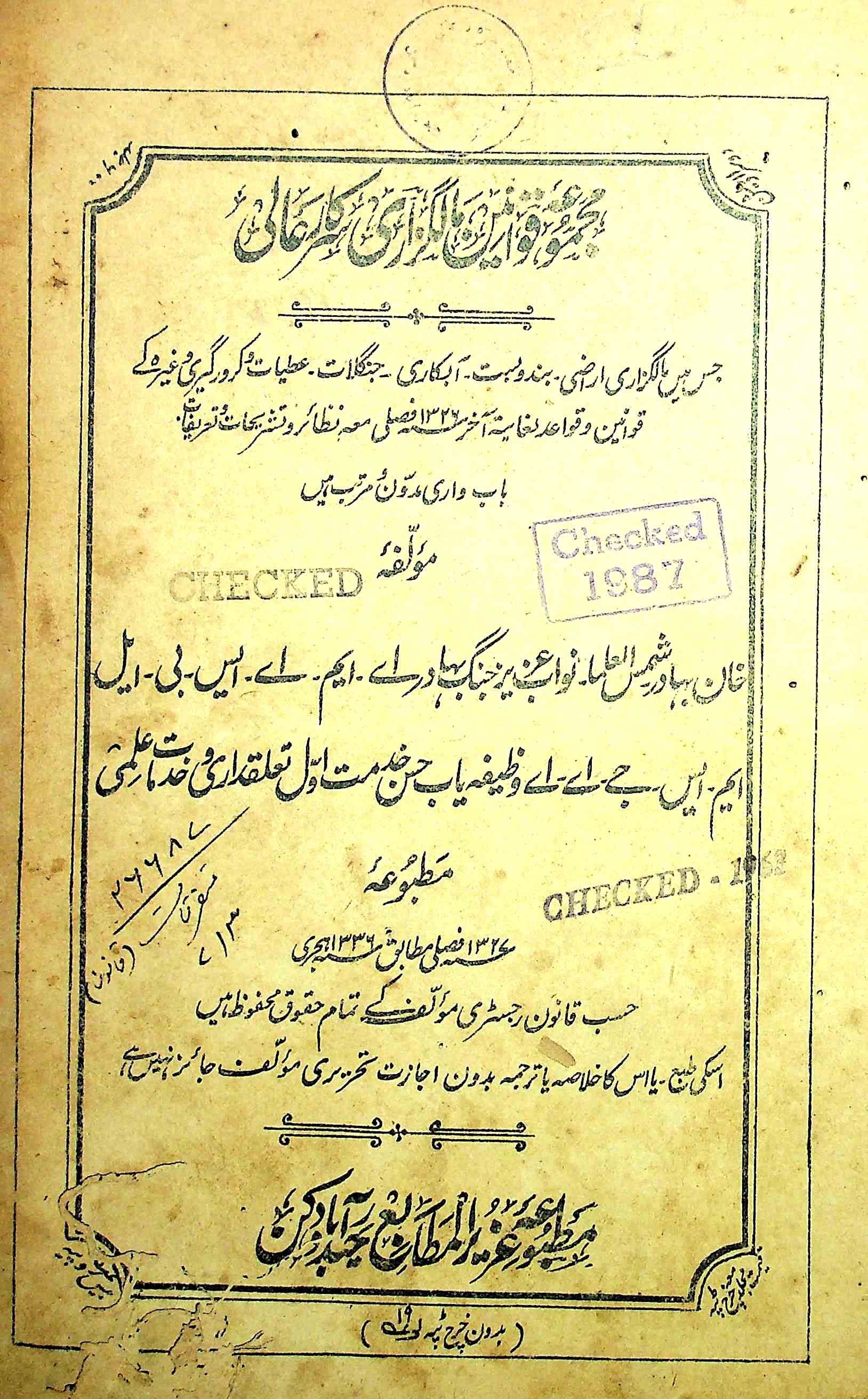 Majmua Qawaneen Malguzari Sarkar-e-Aali