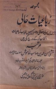 Majmua Rubaiyat-e-Hali
