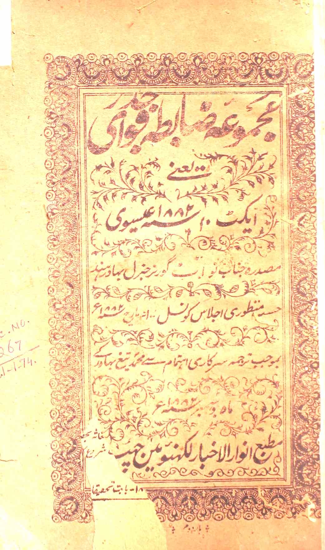 Majmua Zabta-e-Faujdari